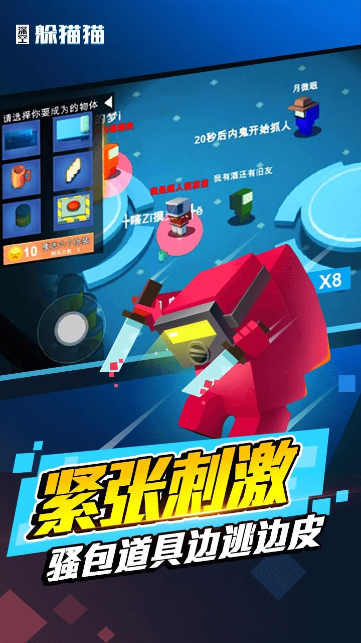太空躲猫猫游戏正版