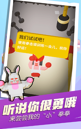 吃我小拳拳最新版图1