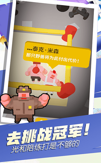 吃我小拳拳最新版图3
