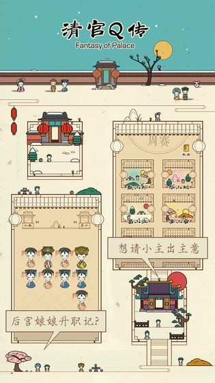 清宫q传(3)