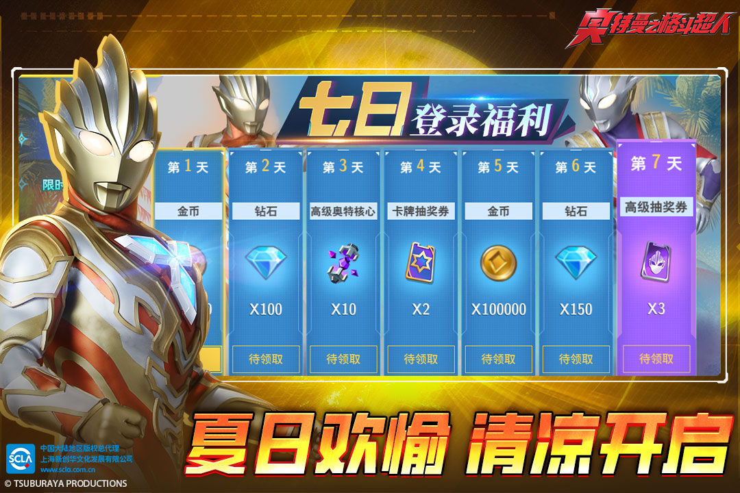 奥特曼格斗超人