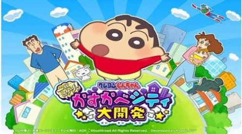 蜡笔小新春日部大开发(1)