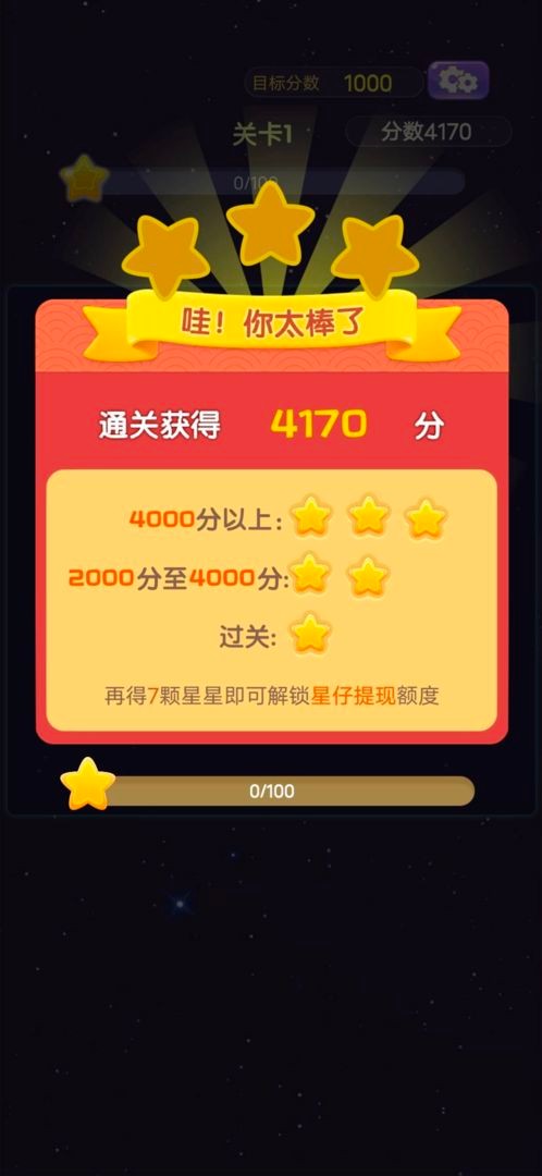 华仔消消乐通用版图2