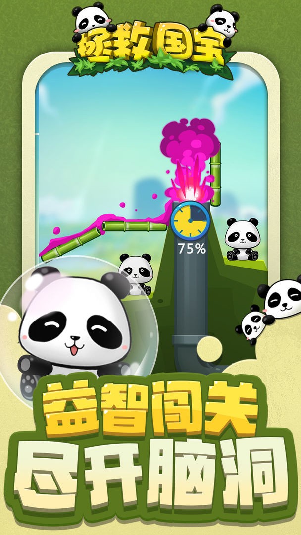 拯救国宝免费版图4