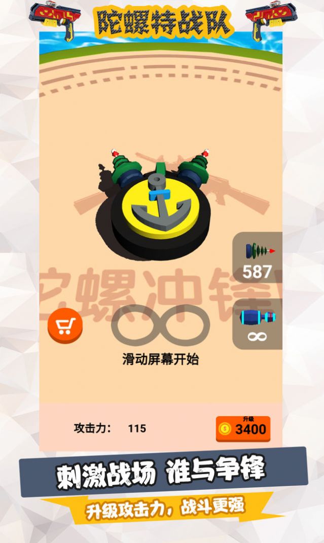 陀螺特战队最新版图1