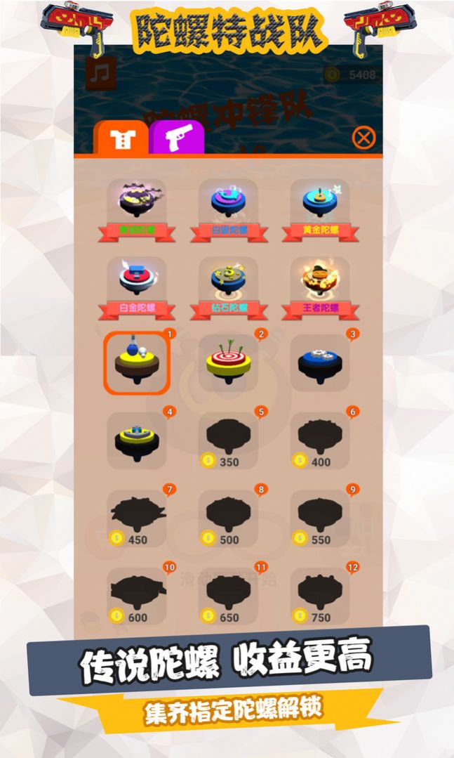 陀螺特战队最新版图2