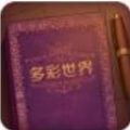 彩色世界安卓免费版