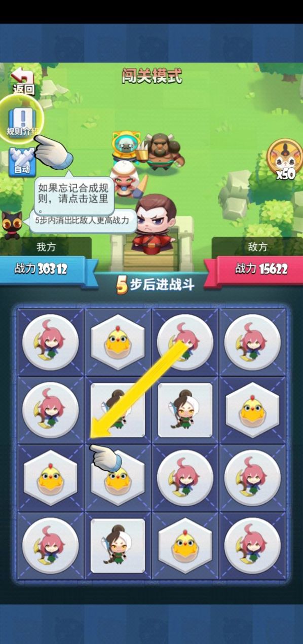 群英三消游戏官方版图3
