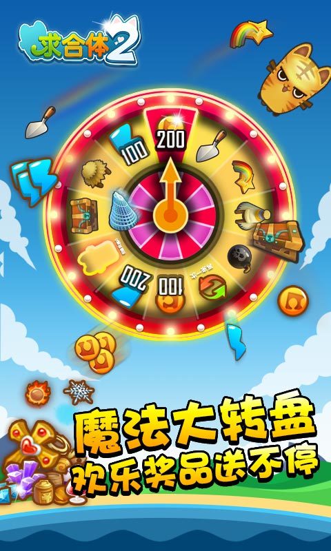 求合体2直装游戏版