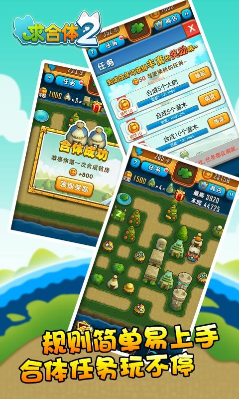 求合体2直装游戏版