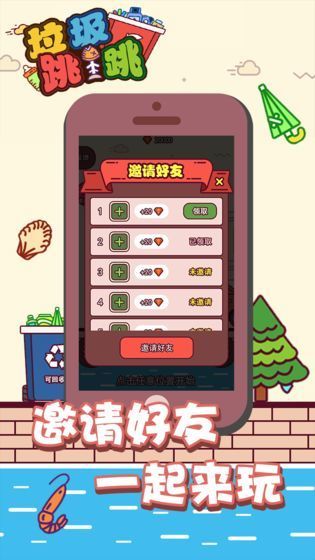 垃圾跳一跳直装版(2)