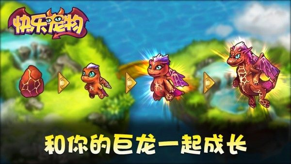 快乐宠物免费版图2