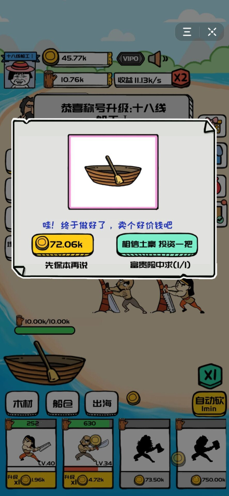 合成与造船手机正版