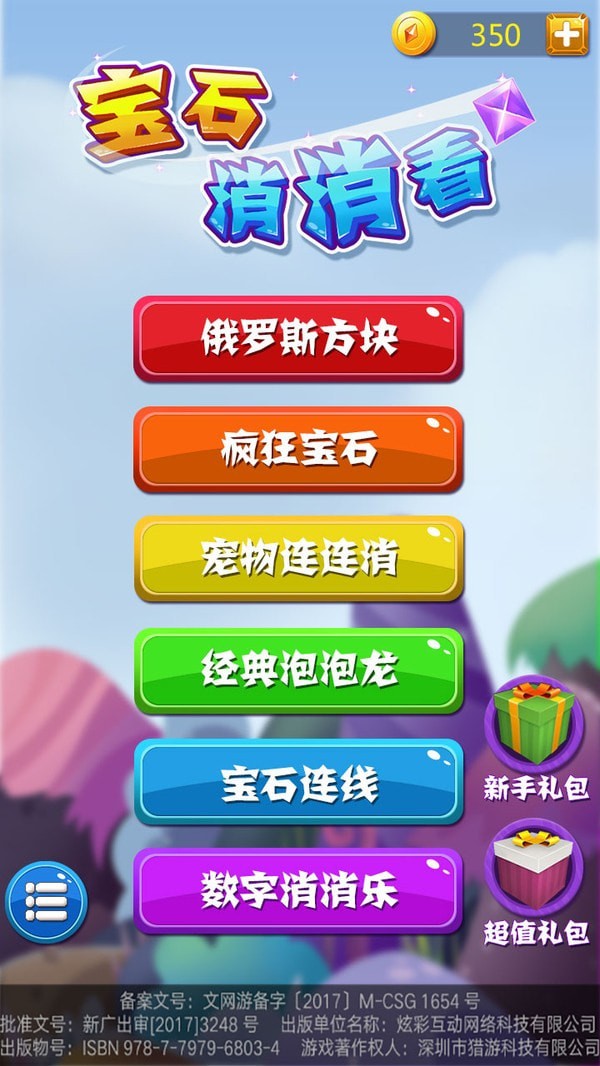 宝石消消看游戏安装包