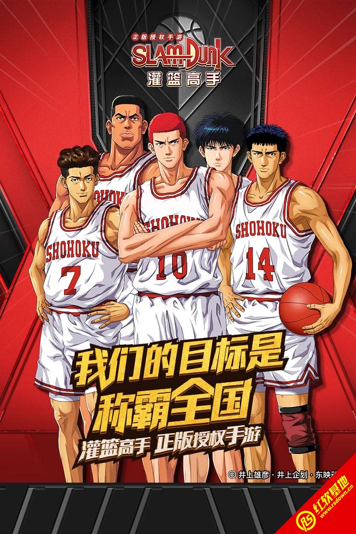 灌篮高手