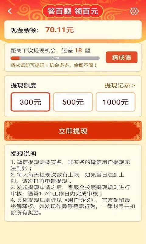 点点成语(3)