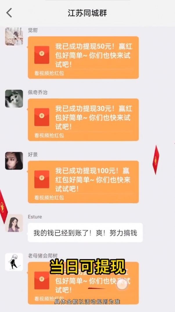 疯狂红包群(3)