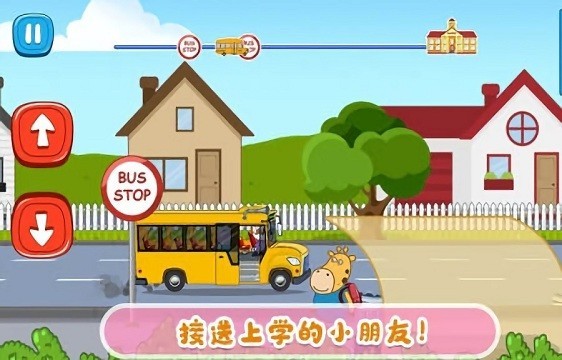 佩奇小镇迷你校车手机最新版图2