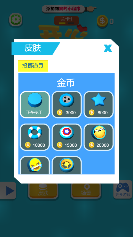 开心丢丢球直装版图2