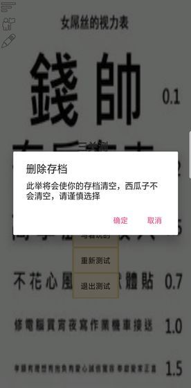 三关测视力手游无广告版图3