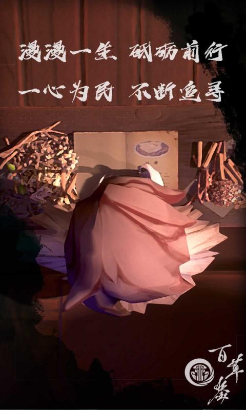 百草鉴(百草鉴)安卓直装版