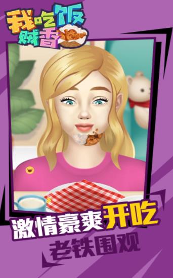 我吃饭贼香(2)