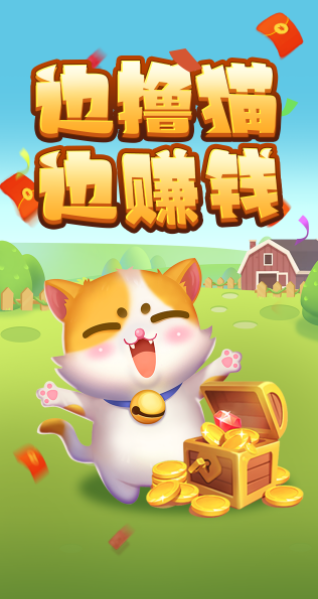 赚钱猫正版图2