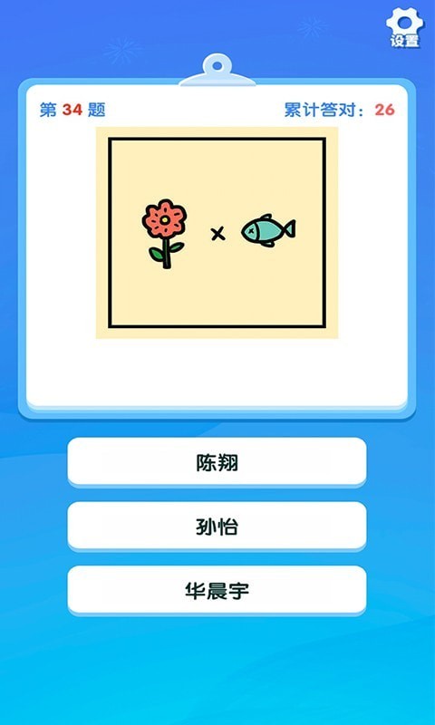 一起猜明星游戏官方版(3)
