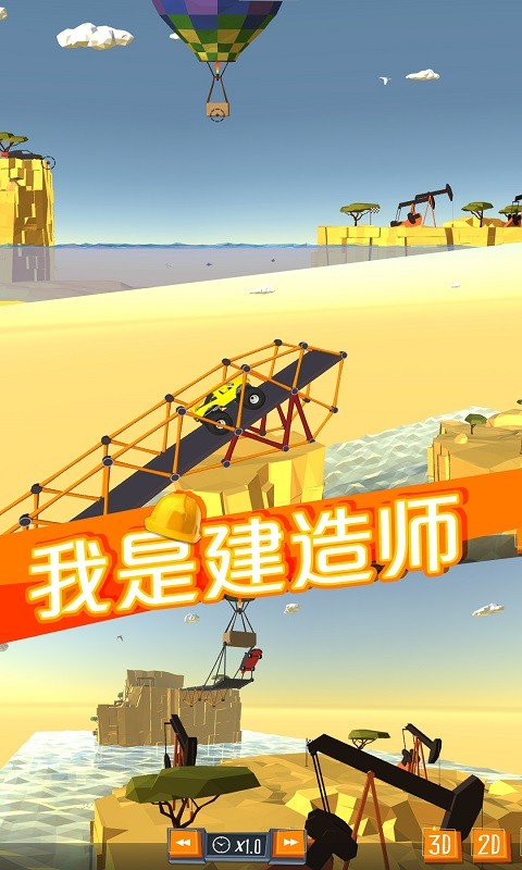 我是建造师官方正版图2