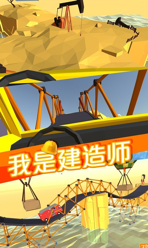 我是建造师官方正版图4
