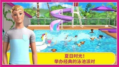 芭比之梦想豪宅正版