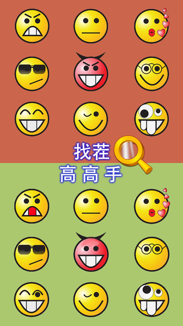 找茬高高手安卓官方版