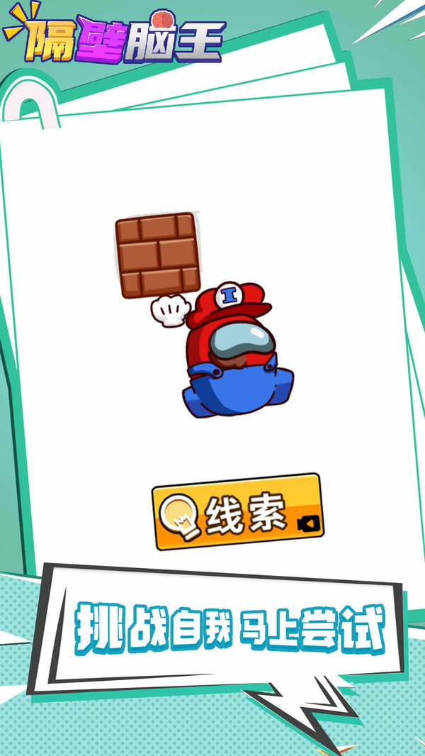 隔壁脑王游戏正版