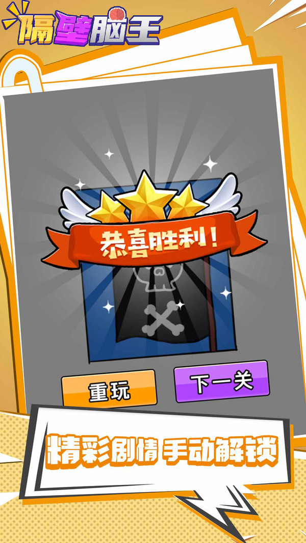 隔壁脑王游戏正版