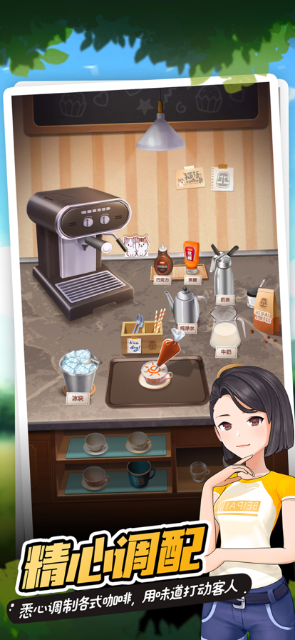 咖啡馆组织者(Coffee Shop Organizer)游戏纯净版(1)