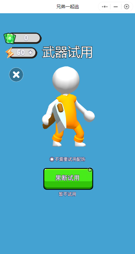 兄弟一起逃(3)