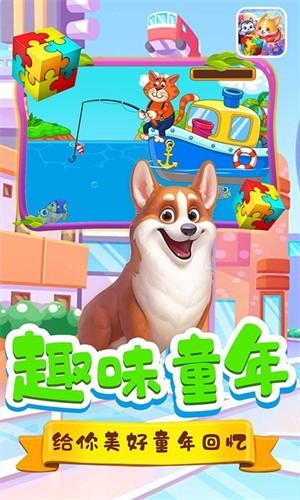 拼图汪汪队手机正版