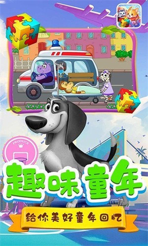拼图汪汪队手机正版