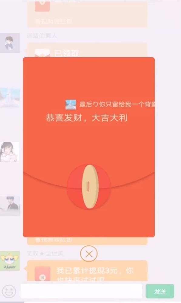 我爱红包群原版