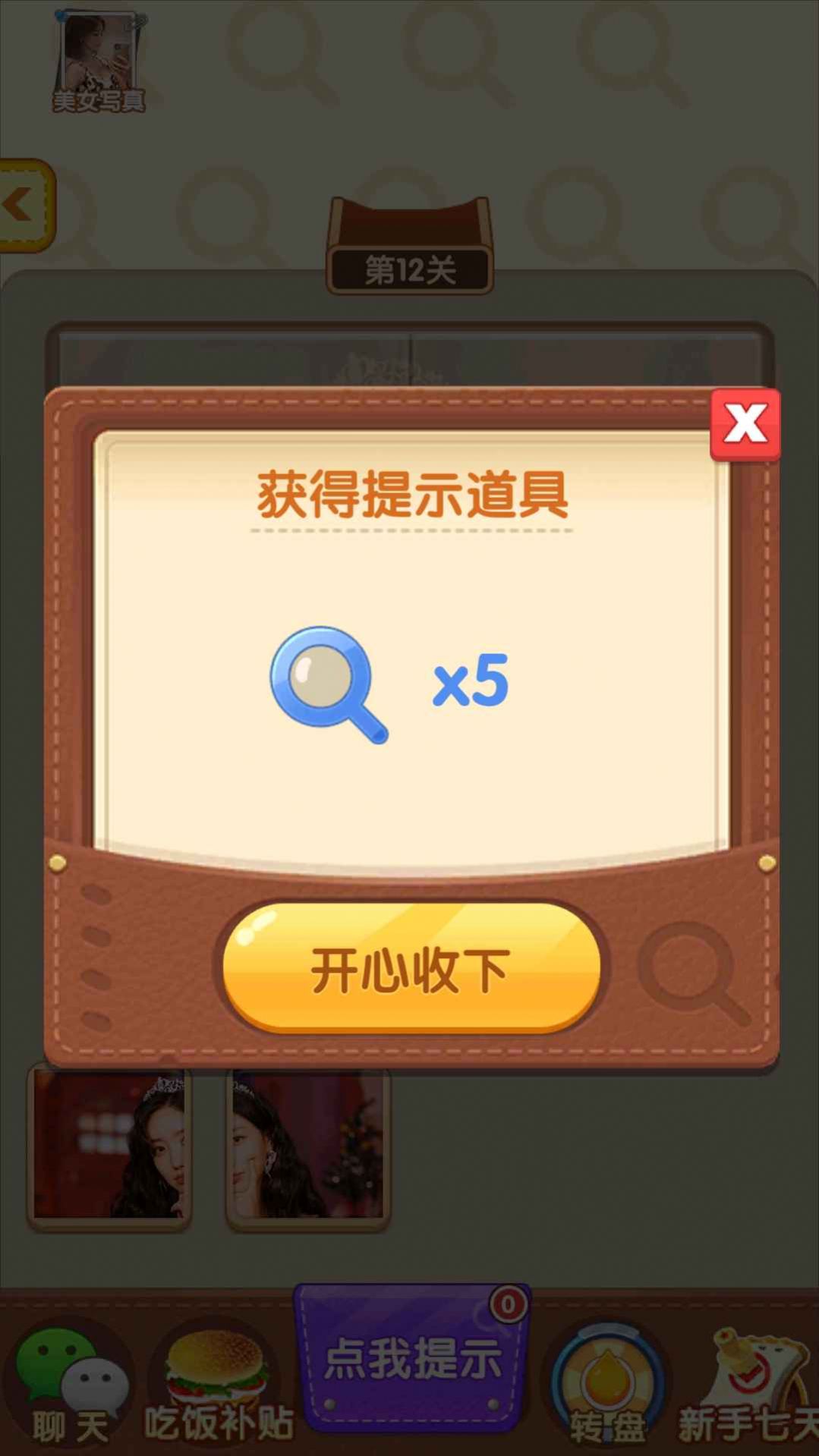 女神来拼图手游无广告版
