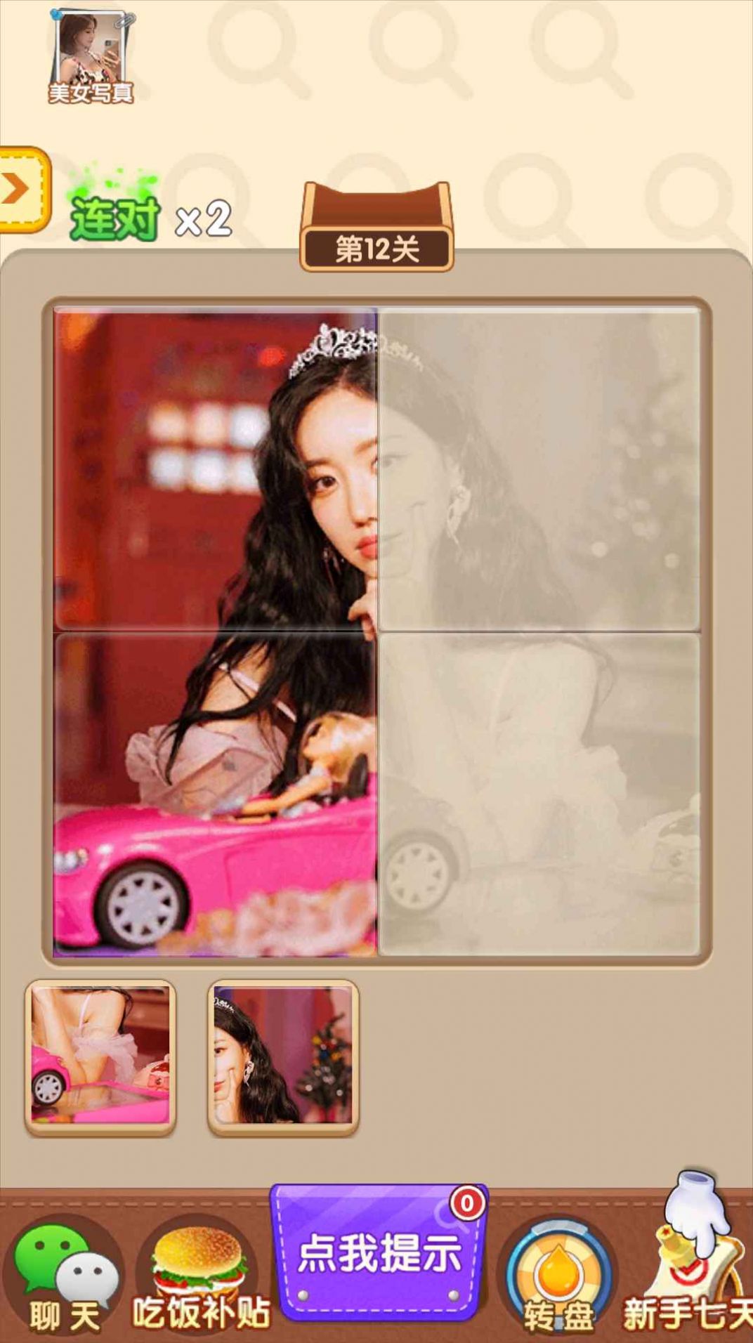 女神来拼图手游无广告版