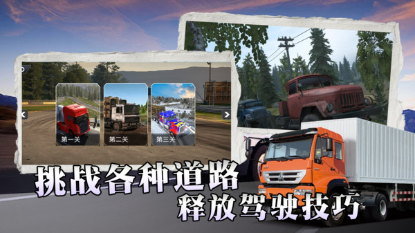 卡车驾驶赛游戏绿色版
