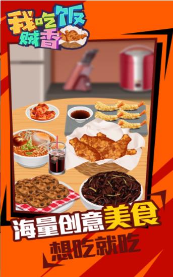 我吃饭贼香(1)