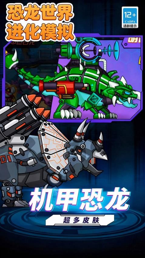 恐龙世界进化模拟手机版(3)