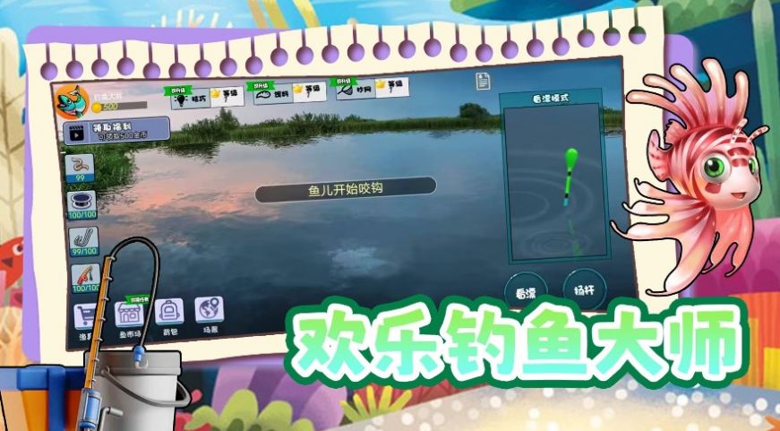 欢乐电子钓鱼手机版