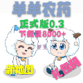 羊羊农药()通用版
