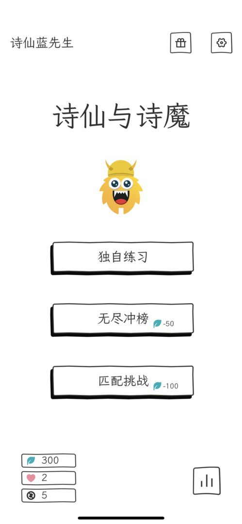 诗仙与诗魔游戏官方版