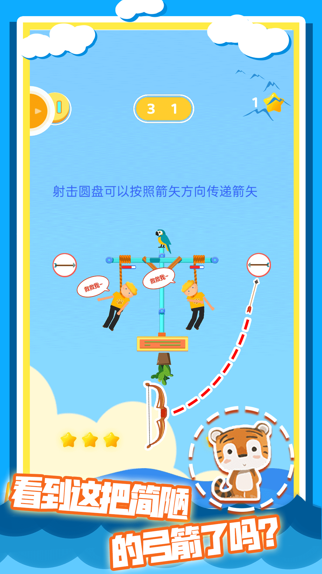 我射箭贼溜手游版