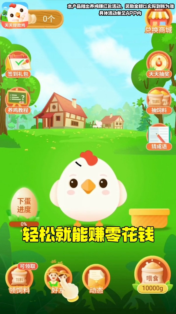 天天提款鸡安卓版图2