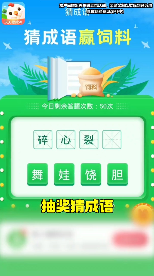 天天提款鸡安卓版图4